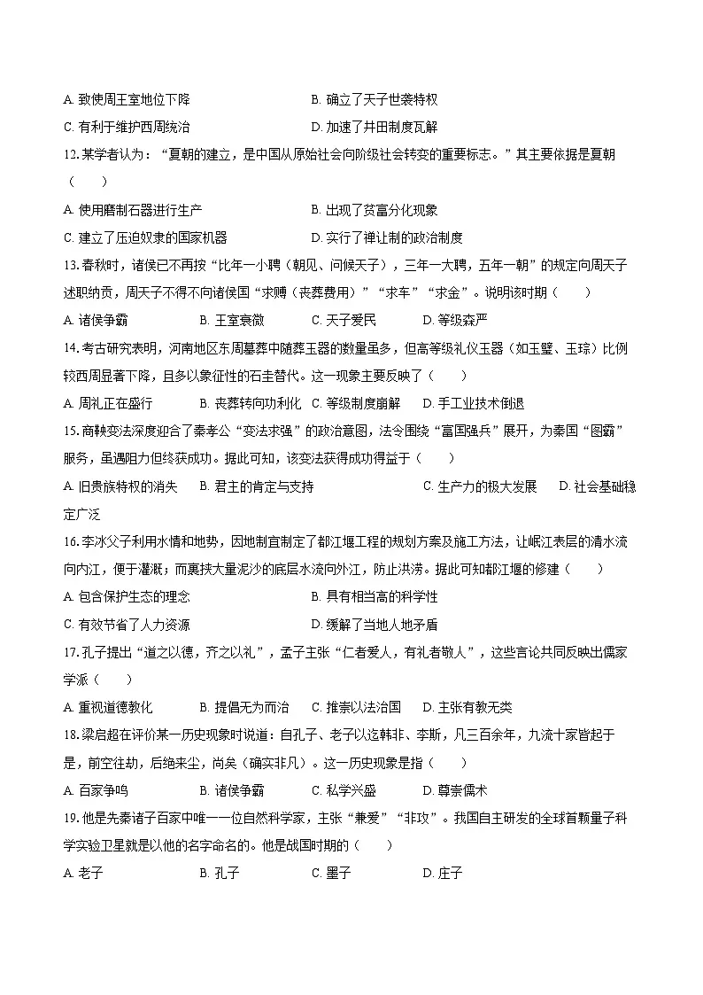 2025-2026学年山东省滨州市博兴县七年级（上）期中历史试卷-自定义类型第3页