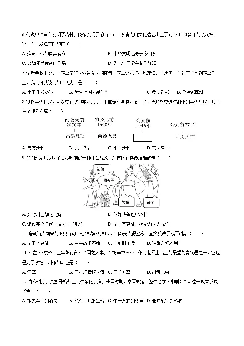 2025-2026学年河南省商丘市民权县部分农村初中联考七年级（上）期中历史试卷-自定义类型第2页