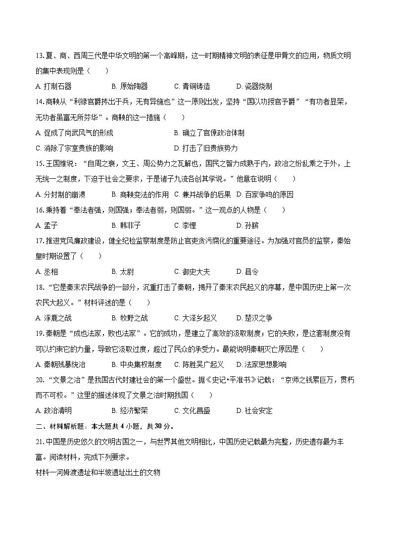 2025-2026学年河南省商丘市民权县部分农村初中联考七年级（上）期中历史试卷-自定义类型第3页