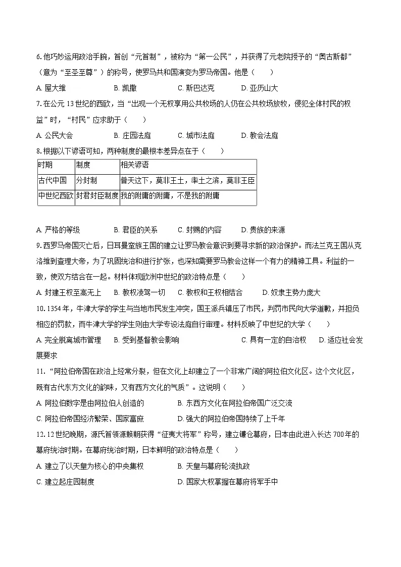 2025-2026学年河南省商丘市民权县部分农村初中联考九年级（上）期中历史试卷-自定义类型第2页