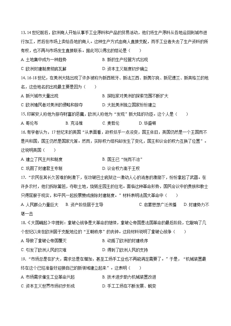 2025-2026学年河南省商丘市民权县部分农村初中联考九年级（上）期中历史试卷-自定义类型第3页