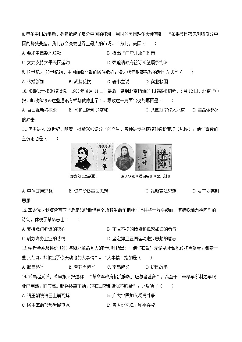 2025-2026学年广西贵港市桂平市八年级（上）期中历史试卷-自定义类型第2页