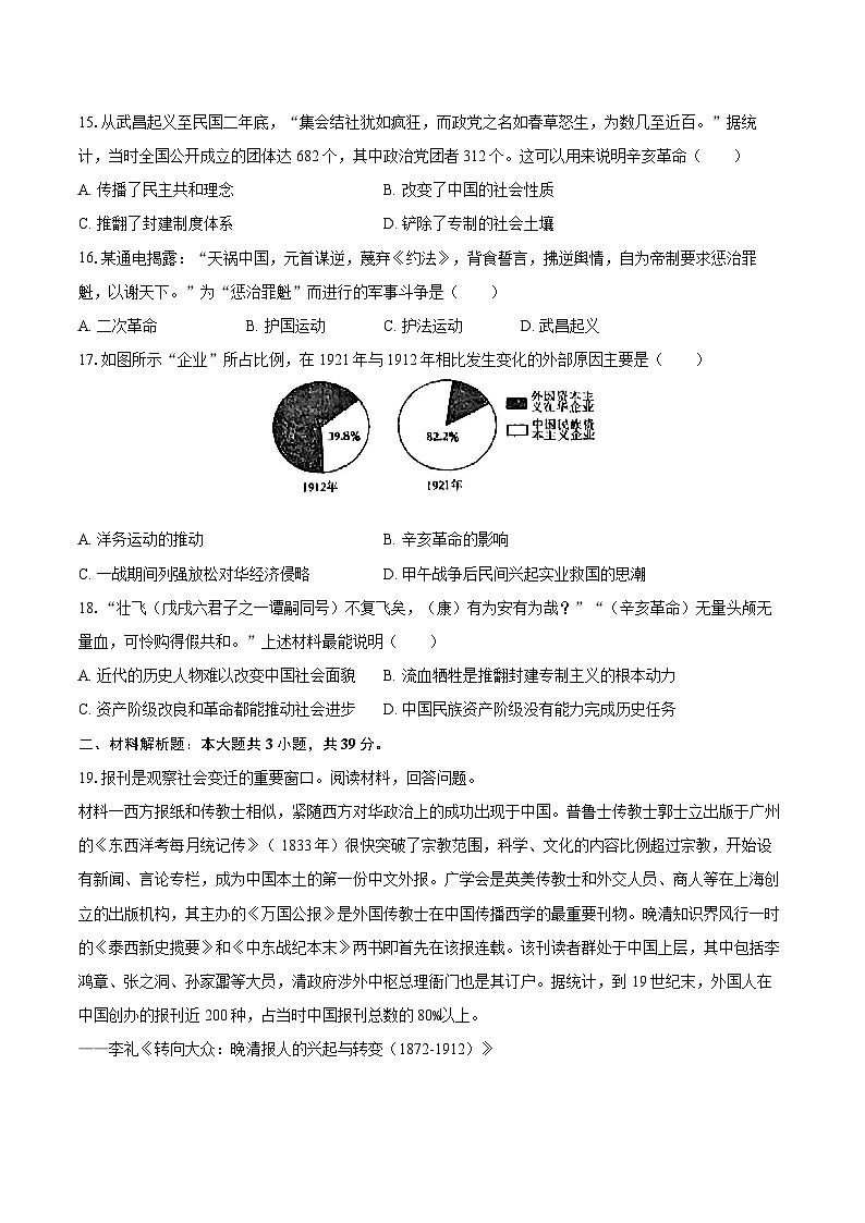 2025-2026学年广西贵港市桂平市八年级（上）期中历史试卷-自定义类型第3页