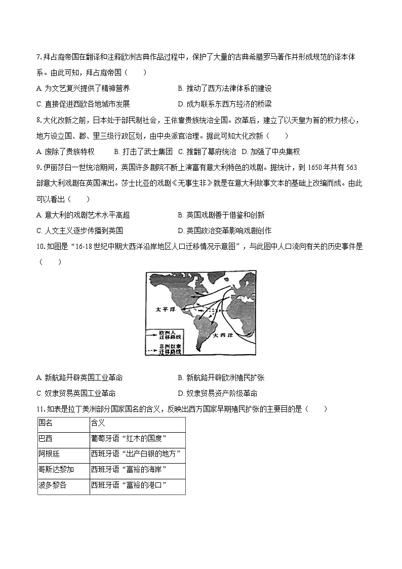 2025-2026学年山东省淄博市张店区八年级（上）期中历史试卷（五四学制）-自定义类型第2页