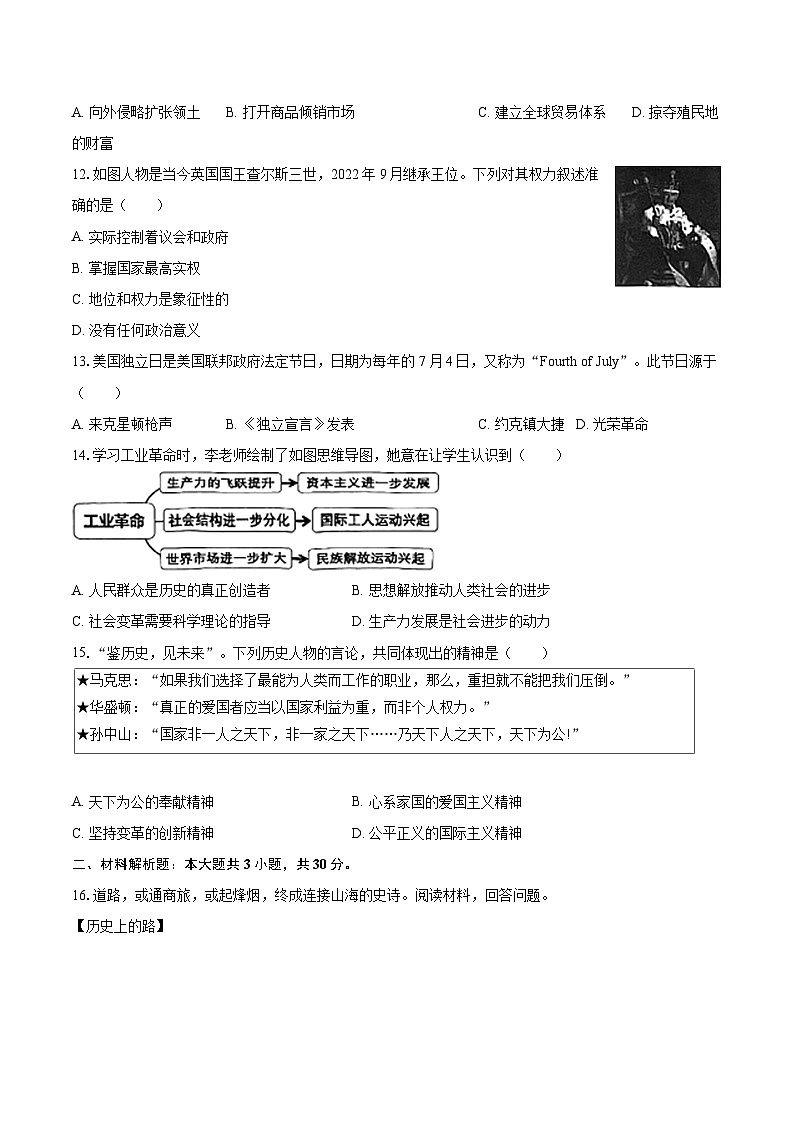 2025-2026学年山东省淄博市张店区八年级（上）期中历史试卷（五四学制）-自定义类型第3页