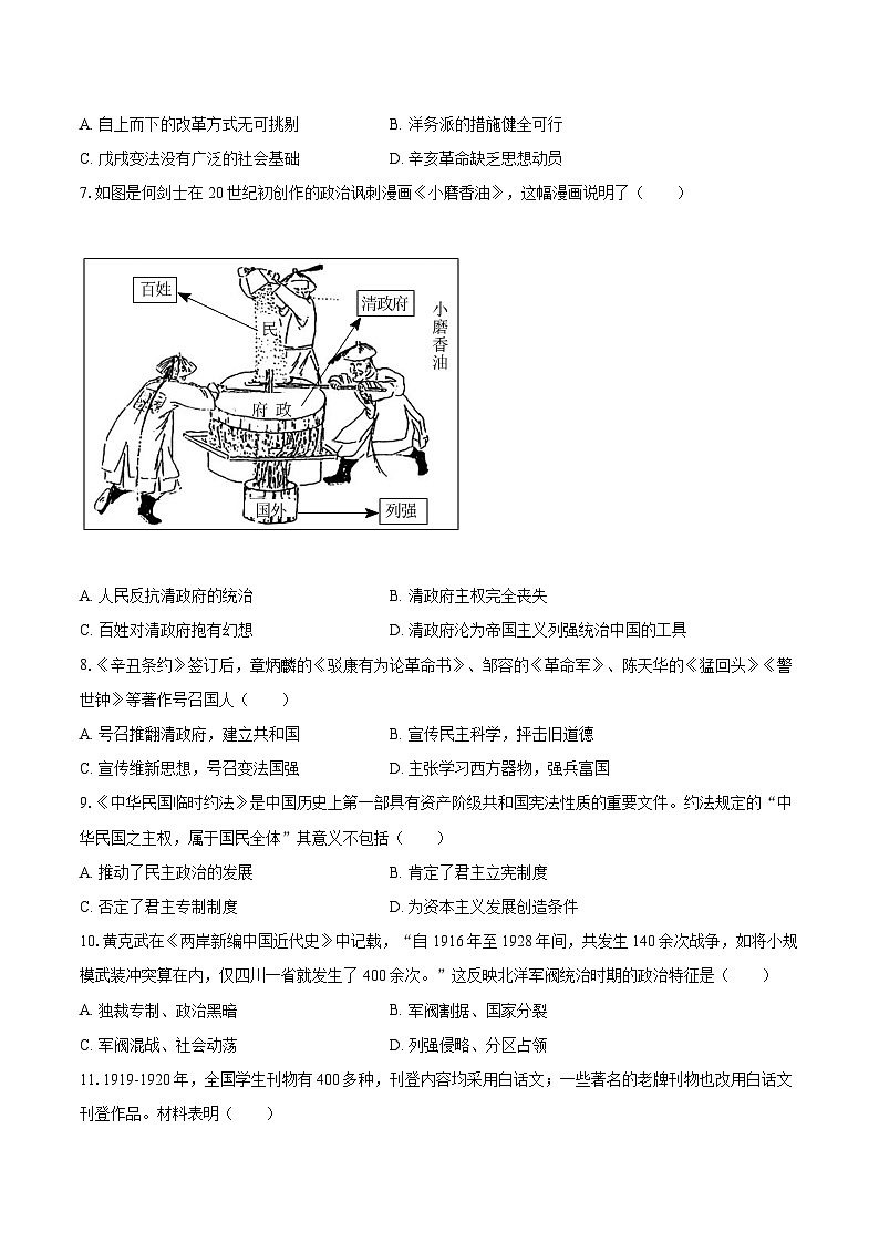 2025-2026学年江西省吉安市吉州区八年级（上）期中历史试卷-自定义类型第2页