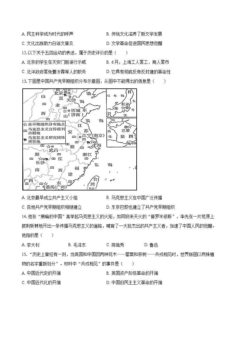 2025-2026学年江西省吉安市吉州区八年级（上）期中历史试卷-自定义类型第3页