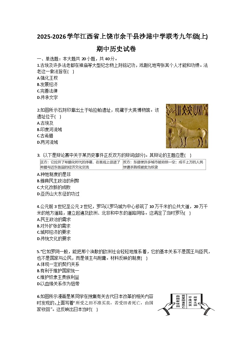 2025-2026学年江西省上饶市余干县沙港中学联考九年级(上)期中历史试卷(含答案）第1页