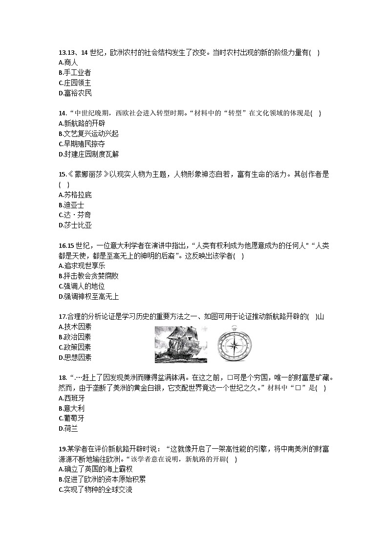 2025-2026学年江西省上饶市余干县沙港中学联考九年级(上)期中历史试卷(含答案）第3页