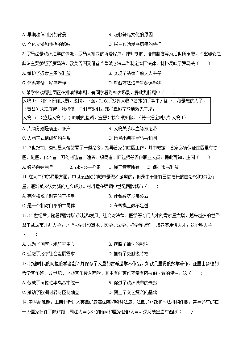 2025-2026学年广东省广州市番禺区华南碧桂园学校九年级（上）期中历史试卷（含答案）第2页