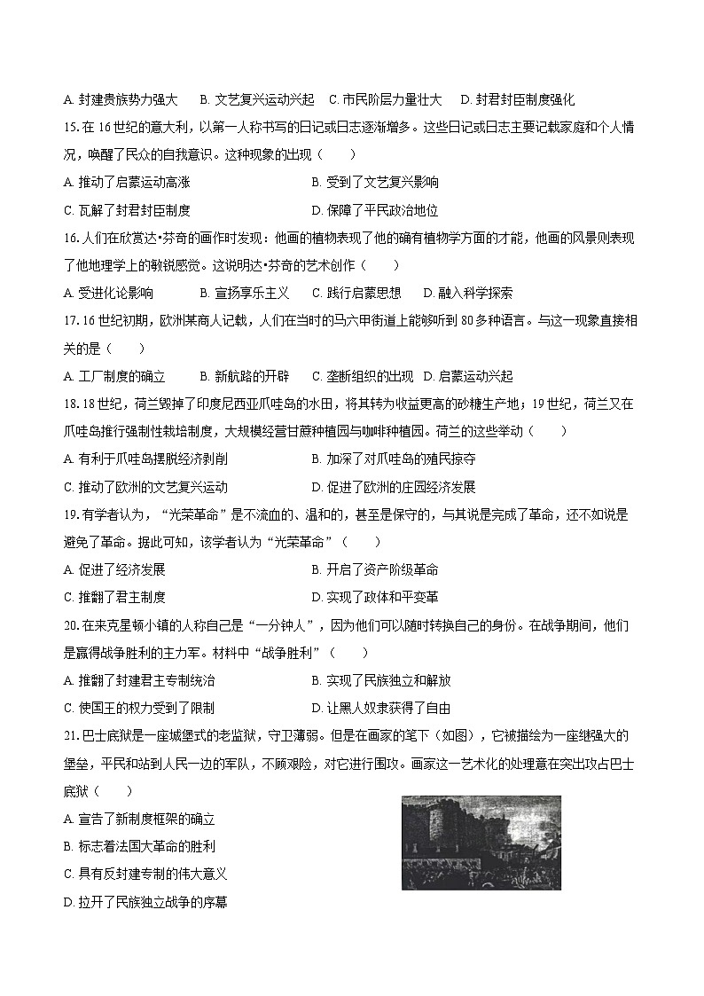 2025-2026学年广东省广州市番禺区华南碧桂园学校九年级（上）期中历史试卷（含答案）第3页