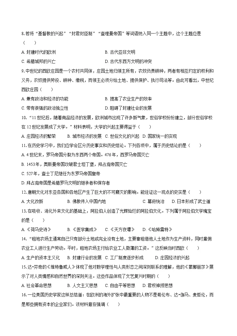 2025-2026学年广西梧州市岑溪市九年级（上）期中历史试卷（含答案）第2页