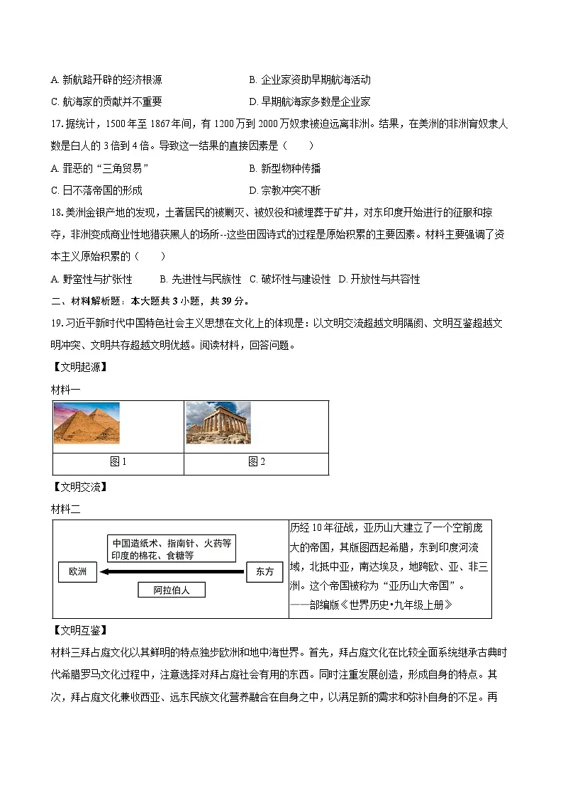 2025-2026学年广西梧州市岑溪市九年级（上）期中历史试卷（含答案）第3页