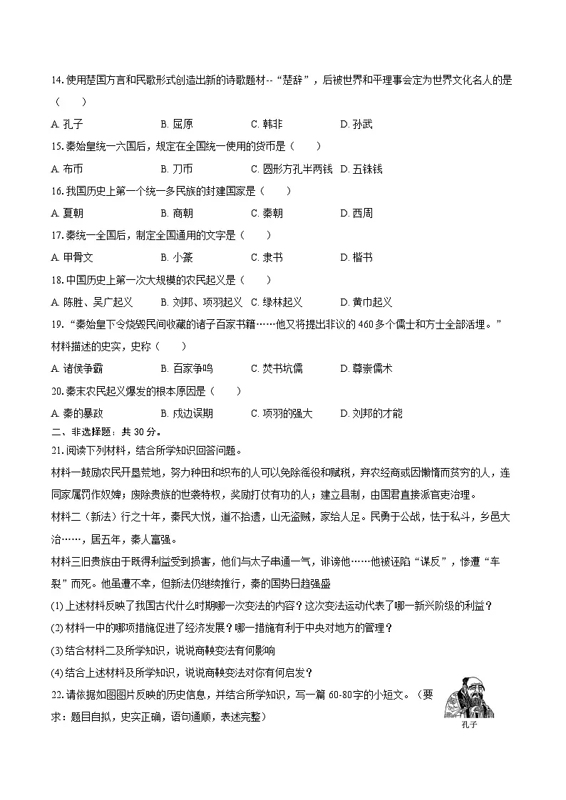 2025-2026学年河南省开封市通许县七年级（上）期中历史试卷（含答案）第2页