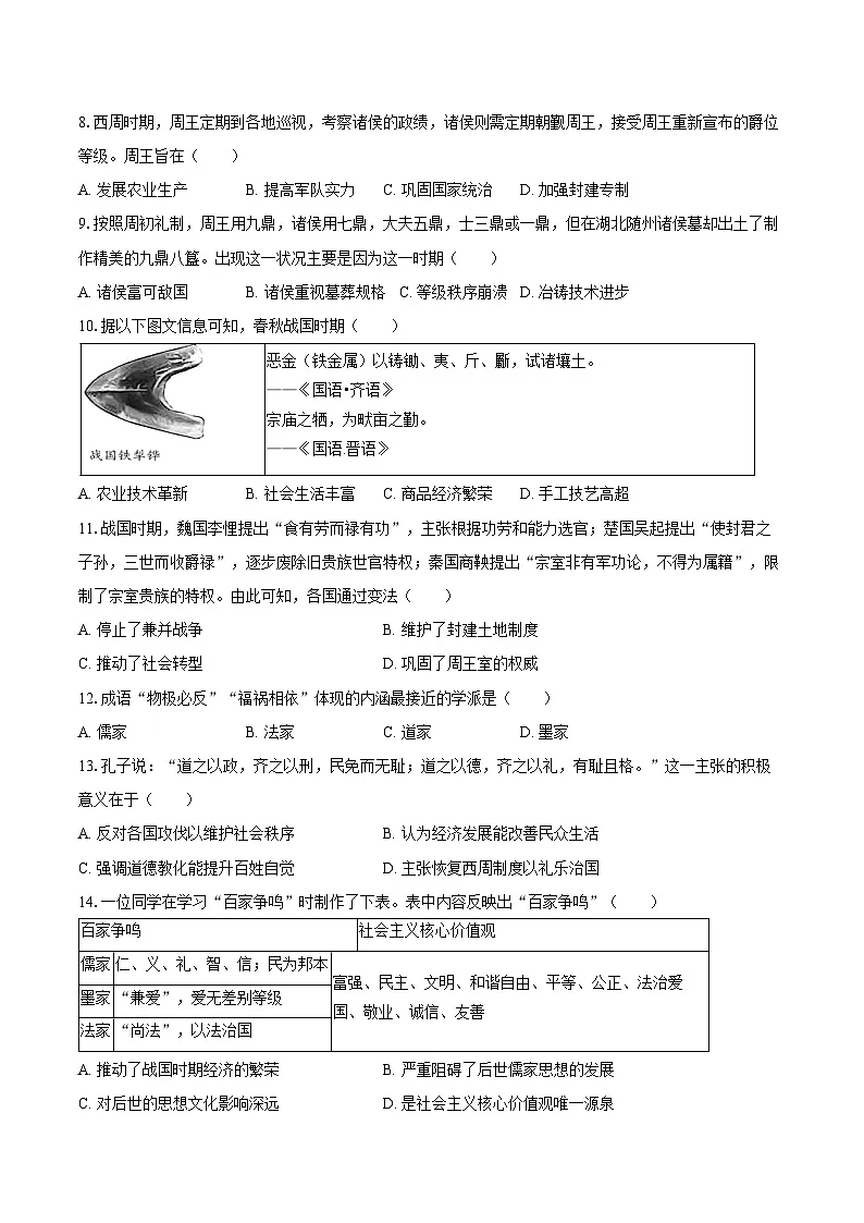 2025-2026学年河南省平顶山市郏县七年级（上）期中历史试卷（含答案）第2页