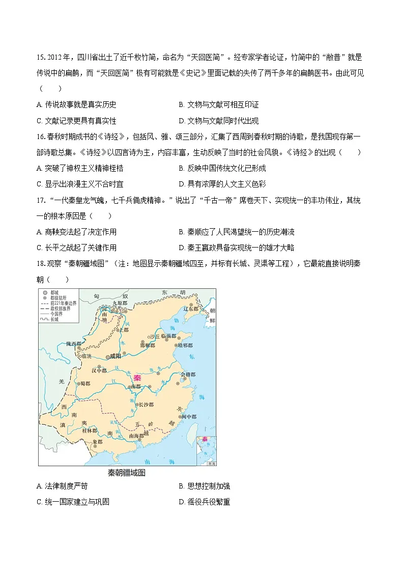 2025-2026学年河南省平顶山市郏县七年级（上）期中历史试卷（含答案）第3页