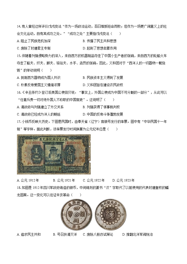 2025-2026学年江西省赣州市大余县部分初中八年级（上）期中历史试卷（含答案）第3页