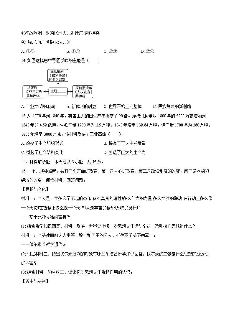 2025-2026学年重庆市龙水湖育才中学九年级（上）期中历史试卷（含答案）第3页