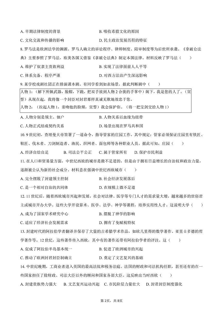 2025-2026学年广东省广州市番禺区华南碧桂园学校九年级（上）期中历史试卷（含答案）第2页