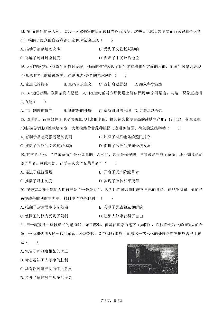 2025-2026学年广东省广州市番禺区华南碧桂园学校九年级（上）期中历史试卷（含答案）第3页