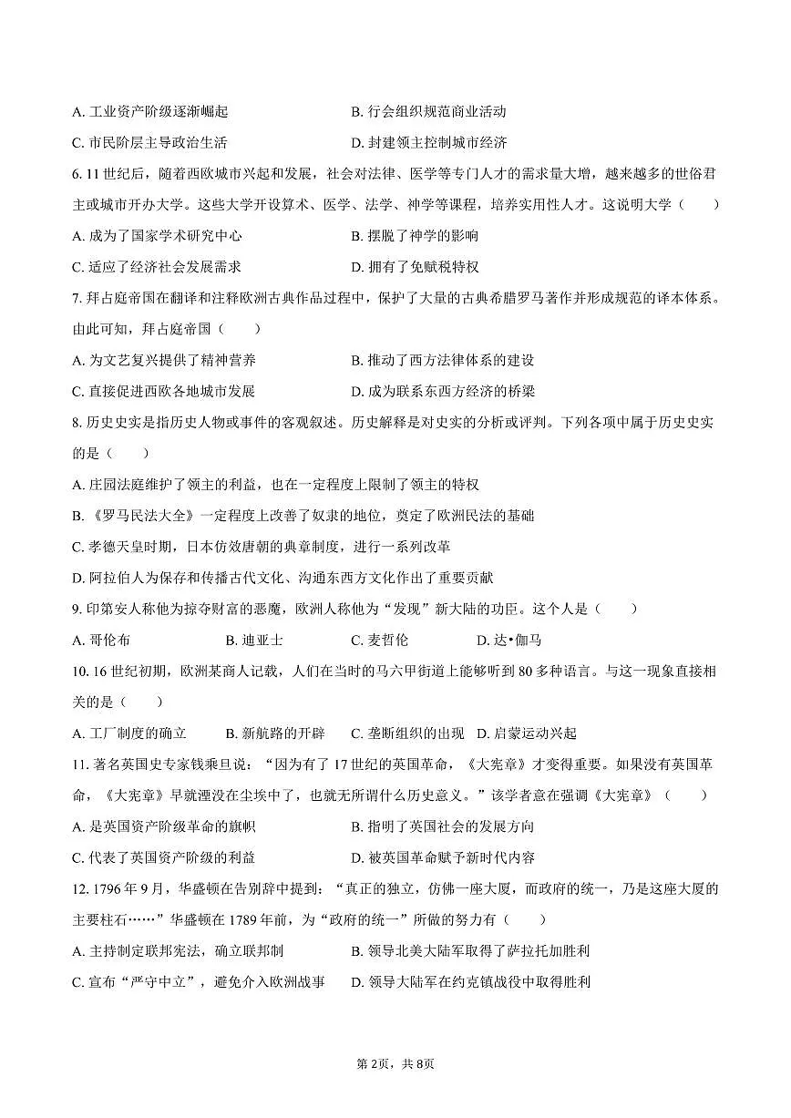 2025-2026学年广西贵港市桂平市九年级（上）期中历史试卷（含答案）第2页