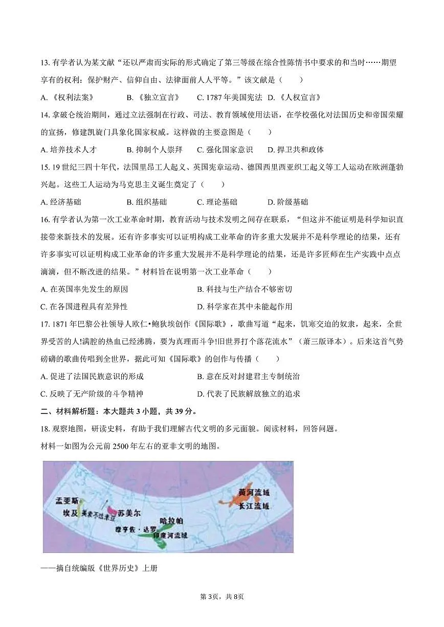 2025-2026学年广西贵港市桂平市九年级（上）期中历史试卷（含答案）第3页