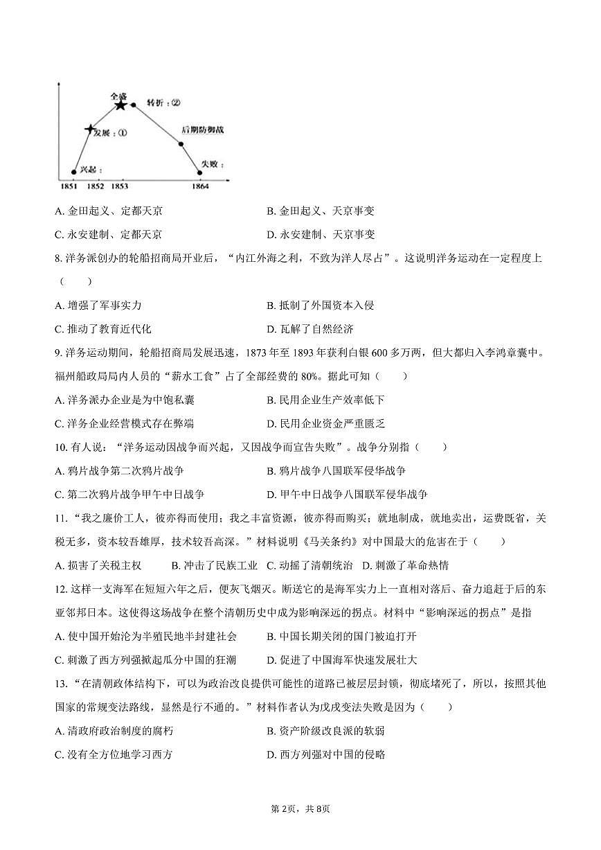 2025-2026学年江西省赣州市大余县部分初中八年级（上）期中历史试卷（含答案）第2页