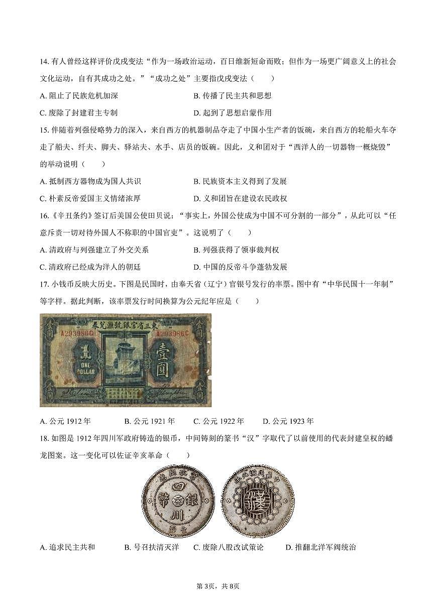 2025-2026学年江西省赣州市大余县部分初中八年级（上）期中历史试卷（含答案）第3页