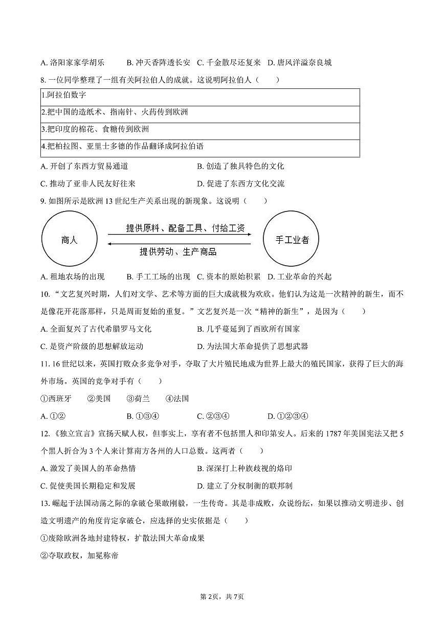 2025-2026学年重庆市龙水湖育才中学九年级（上）期中历史试卷（含答案）第2页