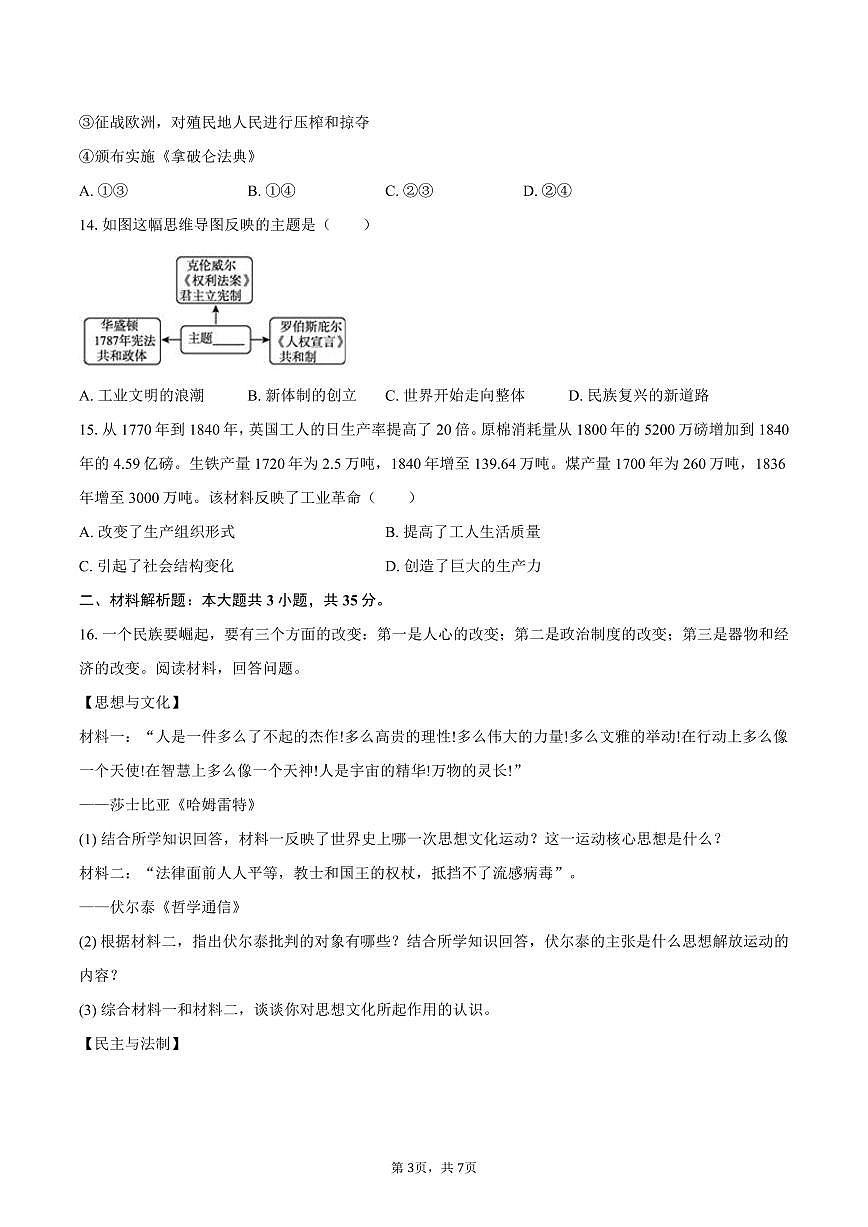 2025-2026学年重庆市龙水湖育才中学九年级（上）期中历史试卷（含答案）第3页