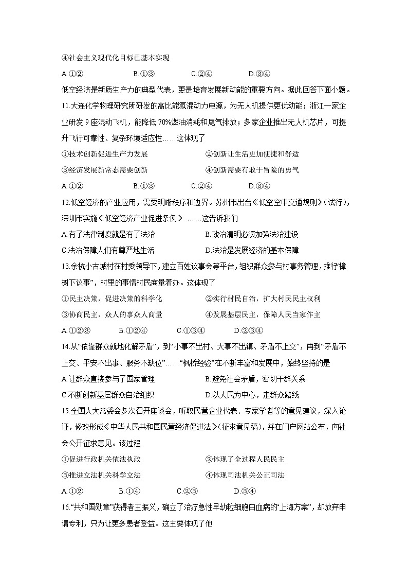浙江省绍兴市2024-2025学年九年级上学期期中历史与社会试卷第2页