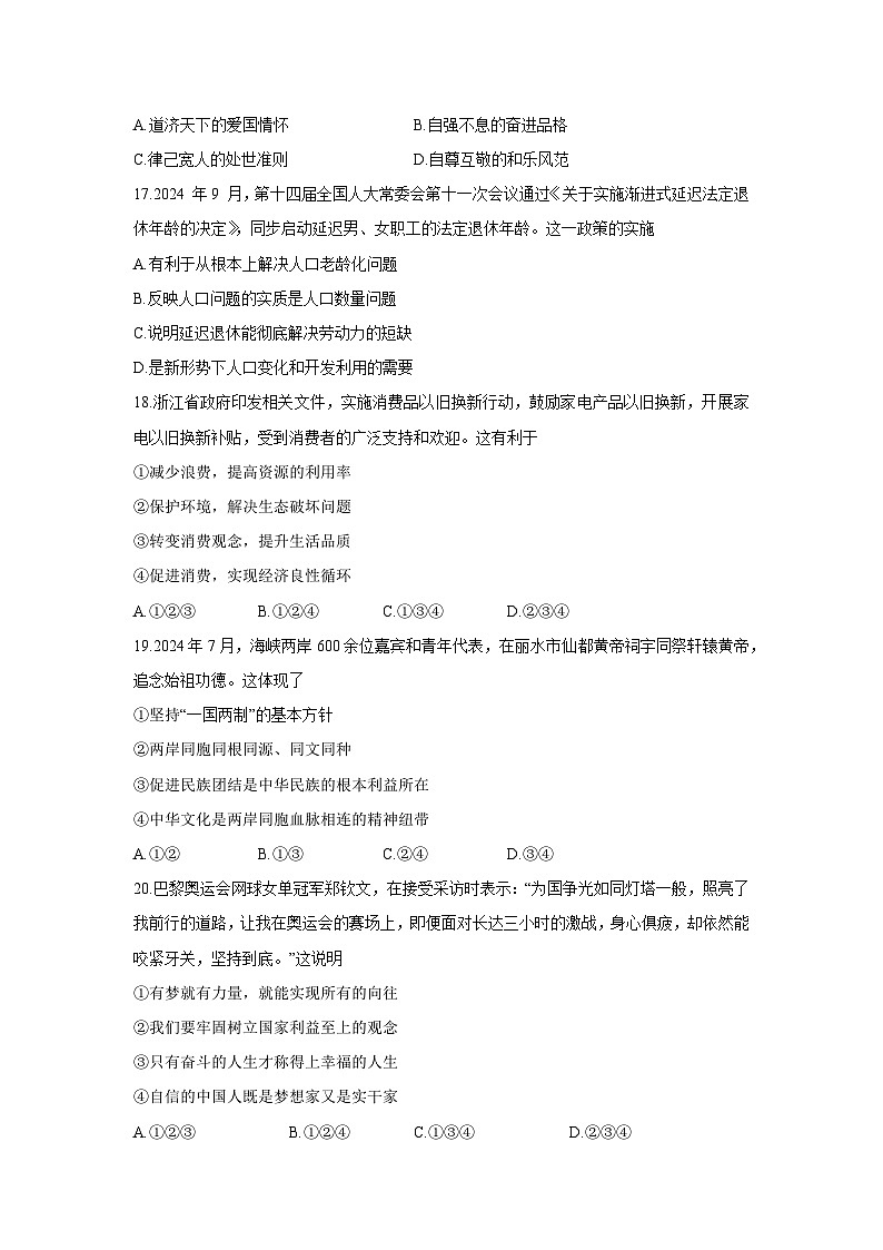 浙江省绍兴市2024-2025学年九年级上学期期中历史与社会试卷第3页