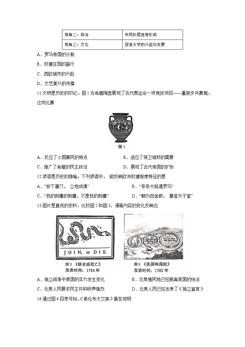 浙江省乐清市2024-2025学年九年级上学期期中历史与社会试卷第2页