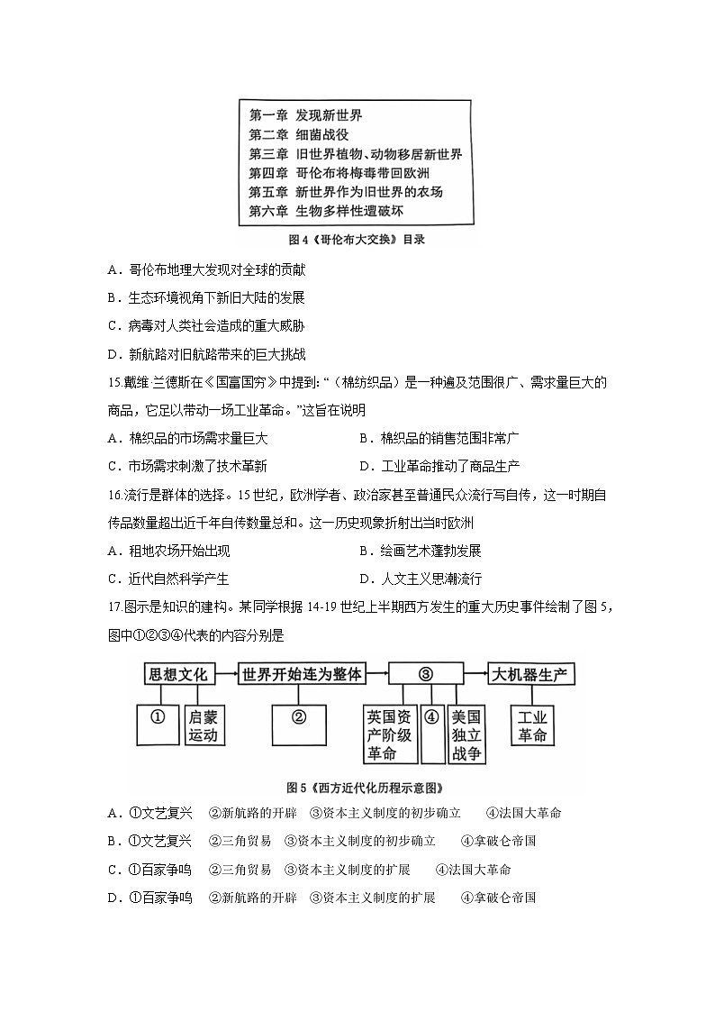 浙江省乐清市2024-2025学年九年级上学期期中历史与社会试卷第3页