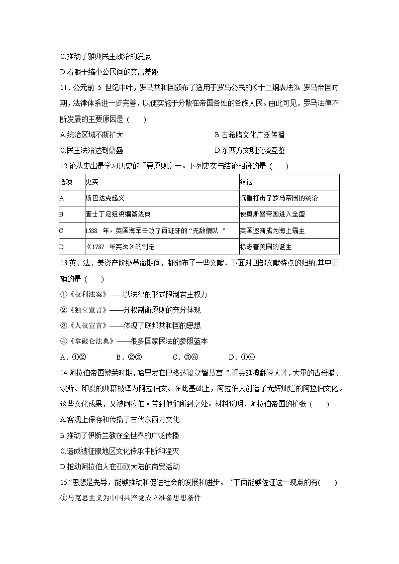 浙江省金华市2024-2025学年九年级上学期期中历史与社会试卷第2页