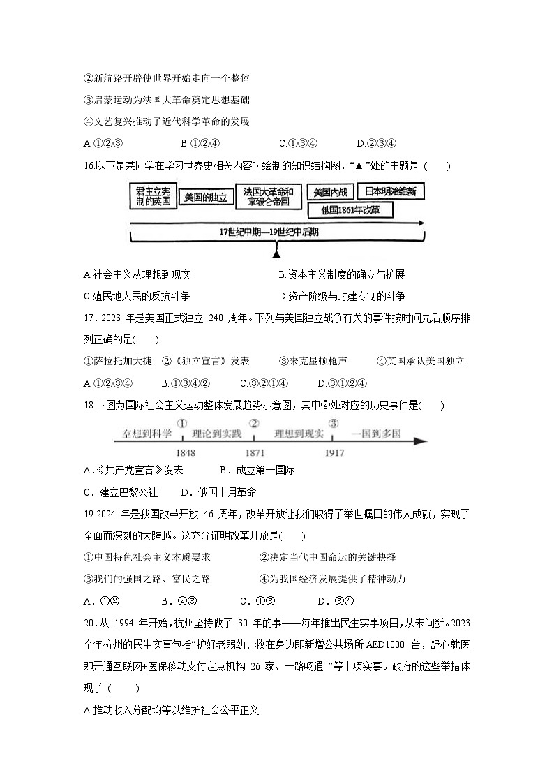 浙江省金华市2024-2025学年九年级上学期期中历史与社会试卷第3页