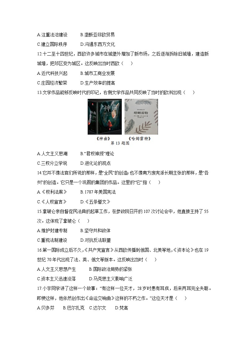 浙江省金华市2024-2025学年九年级上学期期中联考历史与社会试卷第2页