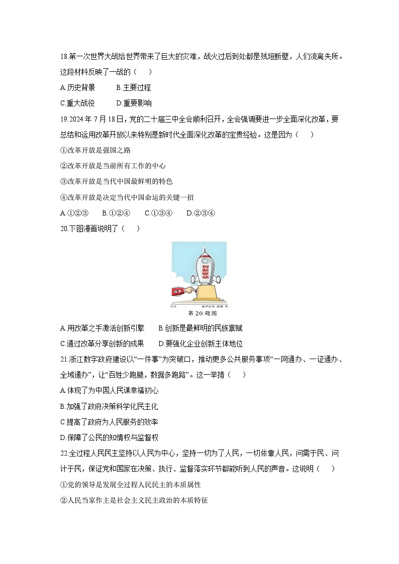 浙江省金华市2024-2025学年九年级上学期期中联考历史与社会试卷第3页