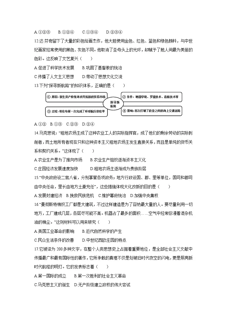 浙江省2024-2025学年九年级上学期期中测试历史与社会试卷第2页