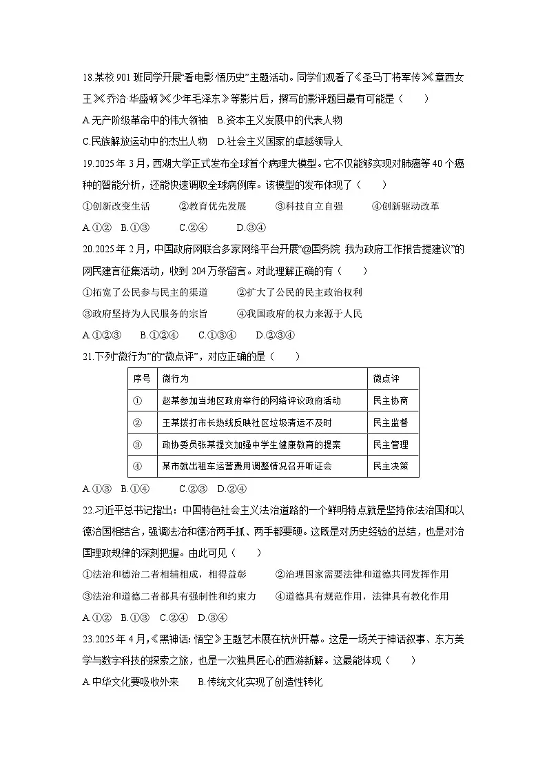 浙江省2024-2025学年九年级上学期期中测试历史与社会试卷第3页