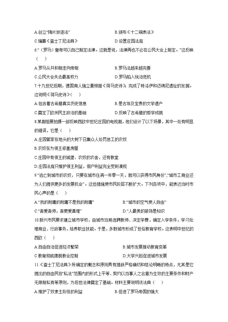 浙江省杭州市2023-2024学年九年级上学期期中考试历史试卷第2页
