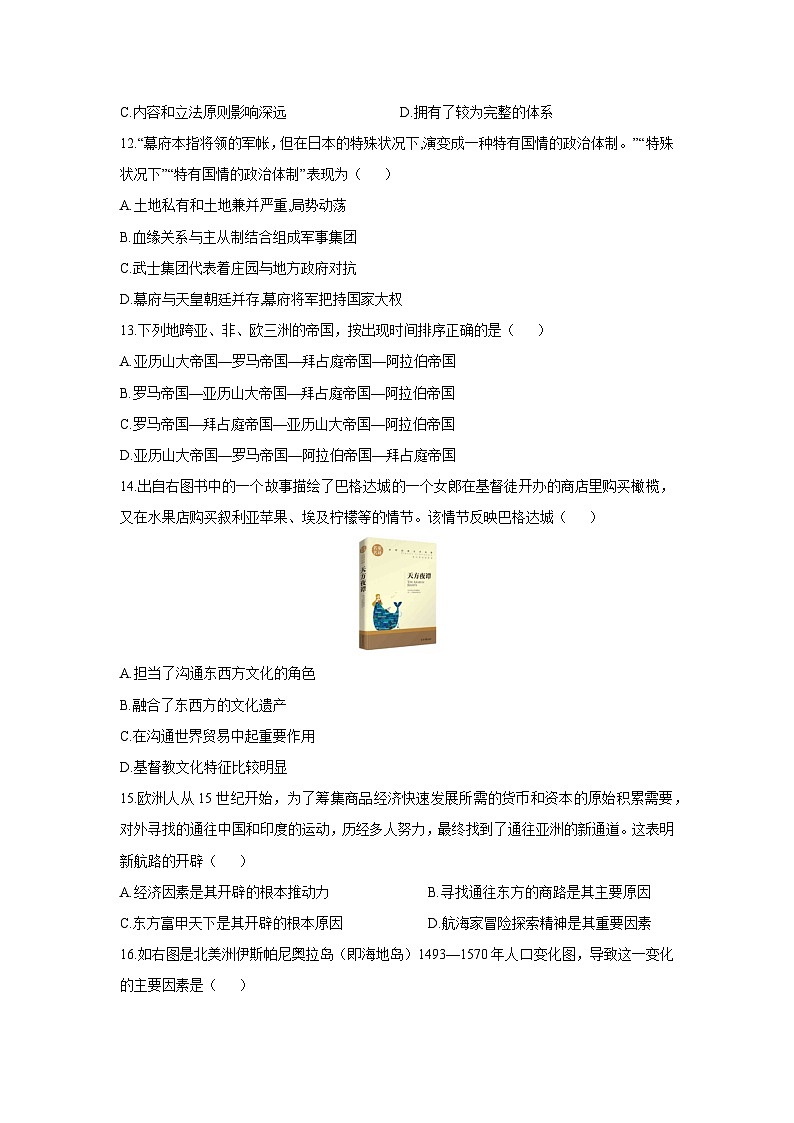 浙江省杭州市2023-2024学年九年级上学期期中考试历史试卷第3页