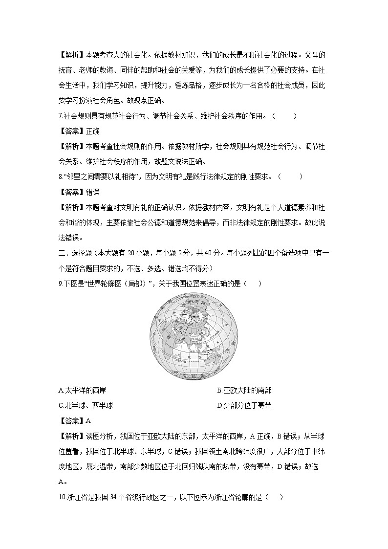 浙江温州市瑞安市2025-2026学年八年级上学期期中历史与社会试卷（解析版）第2页
