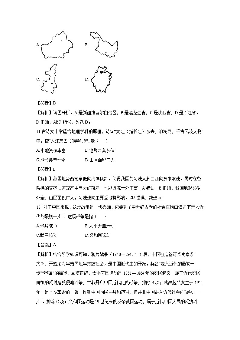 浙江温州市瑞安市2025-2026学年八年级上学期期中历史与社会试卷（解析版）第3页