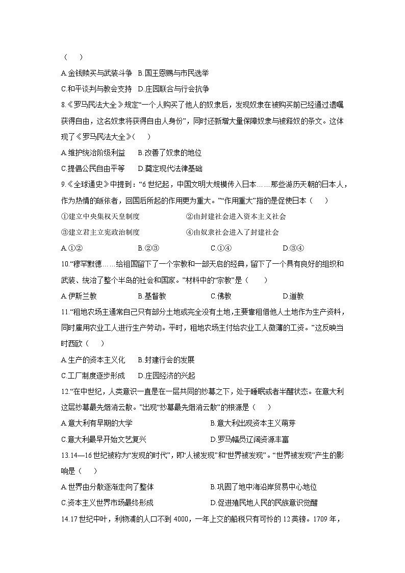 湖南省衡阳市四校2025-2026学年九年级上学期11月期中历史试卷（学生版）第2页