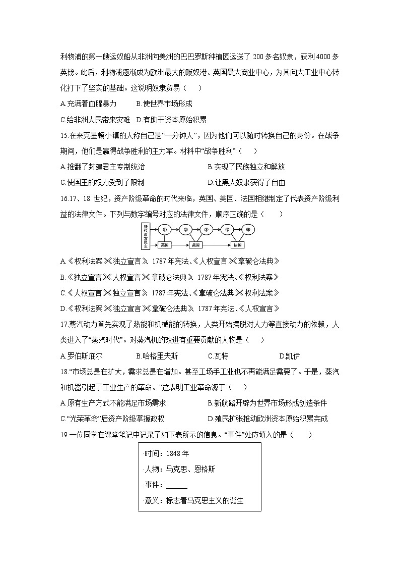 湖南省衡阳市四校2025-2026学年九年级上学期11月期中历史试卷（学生版）第3页