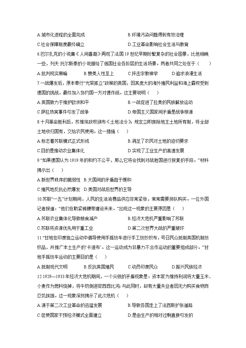 河北省廊坊市固安县2025-2026学年九年级上学期12月月考历史试卷（学生版）第2页