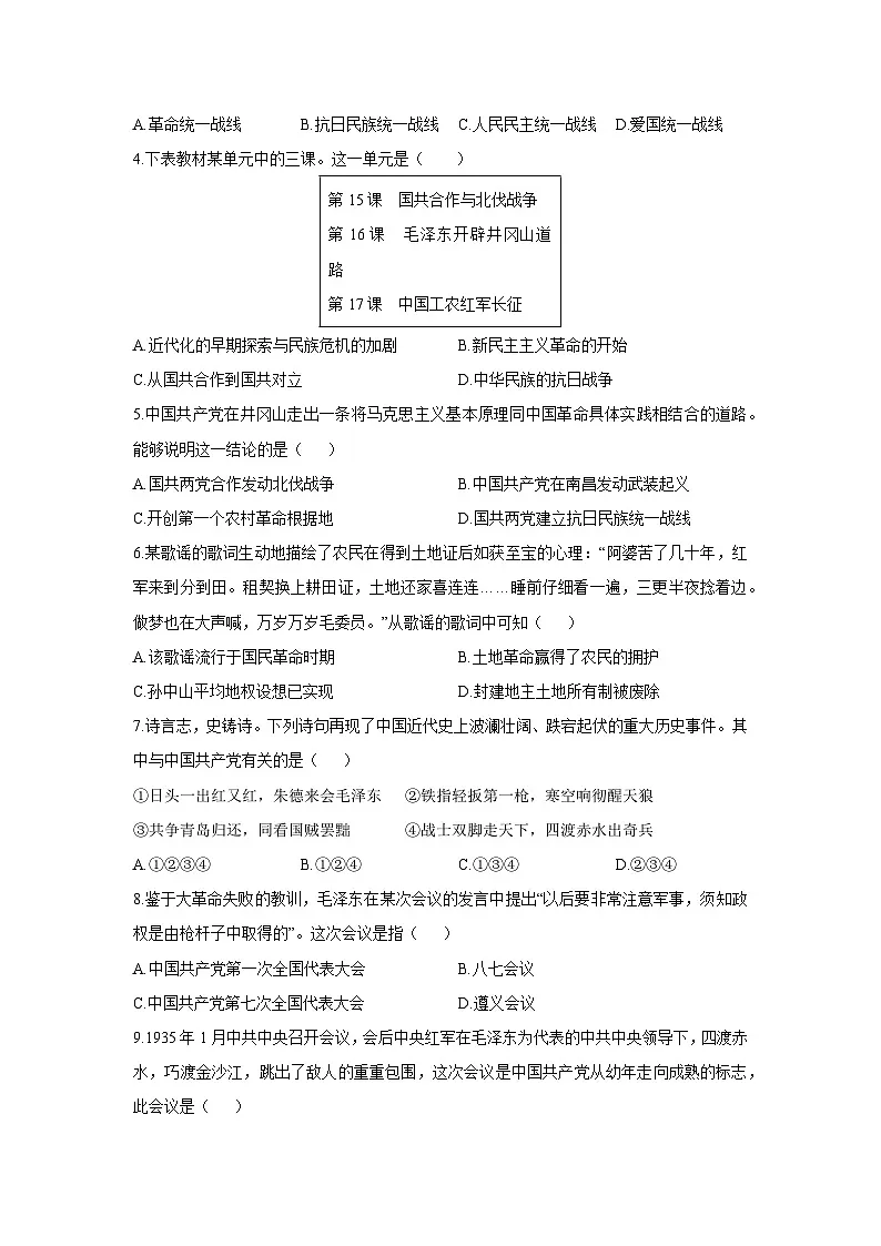 新疆维吾尔自治区和田地区皮山县2025-2026学年八年级上学期11月月考（A）历史试卷（学生版）第2页