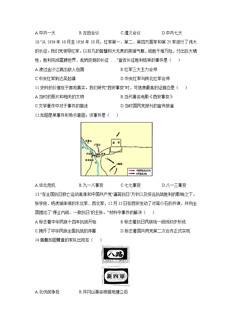 新疆维吾尔自治区和田地区皮山县2025-2026学年八年级上学期11月月考（A）历史试卷（学生版）第3页