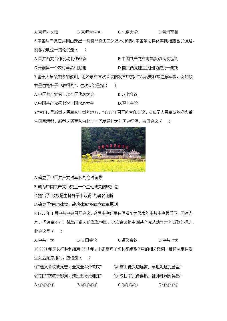 新疆维吾尔自治区和田地区皮山县2025-2026学年八年级上学期12月月考（B）历史试卷（学生版）第2页
